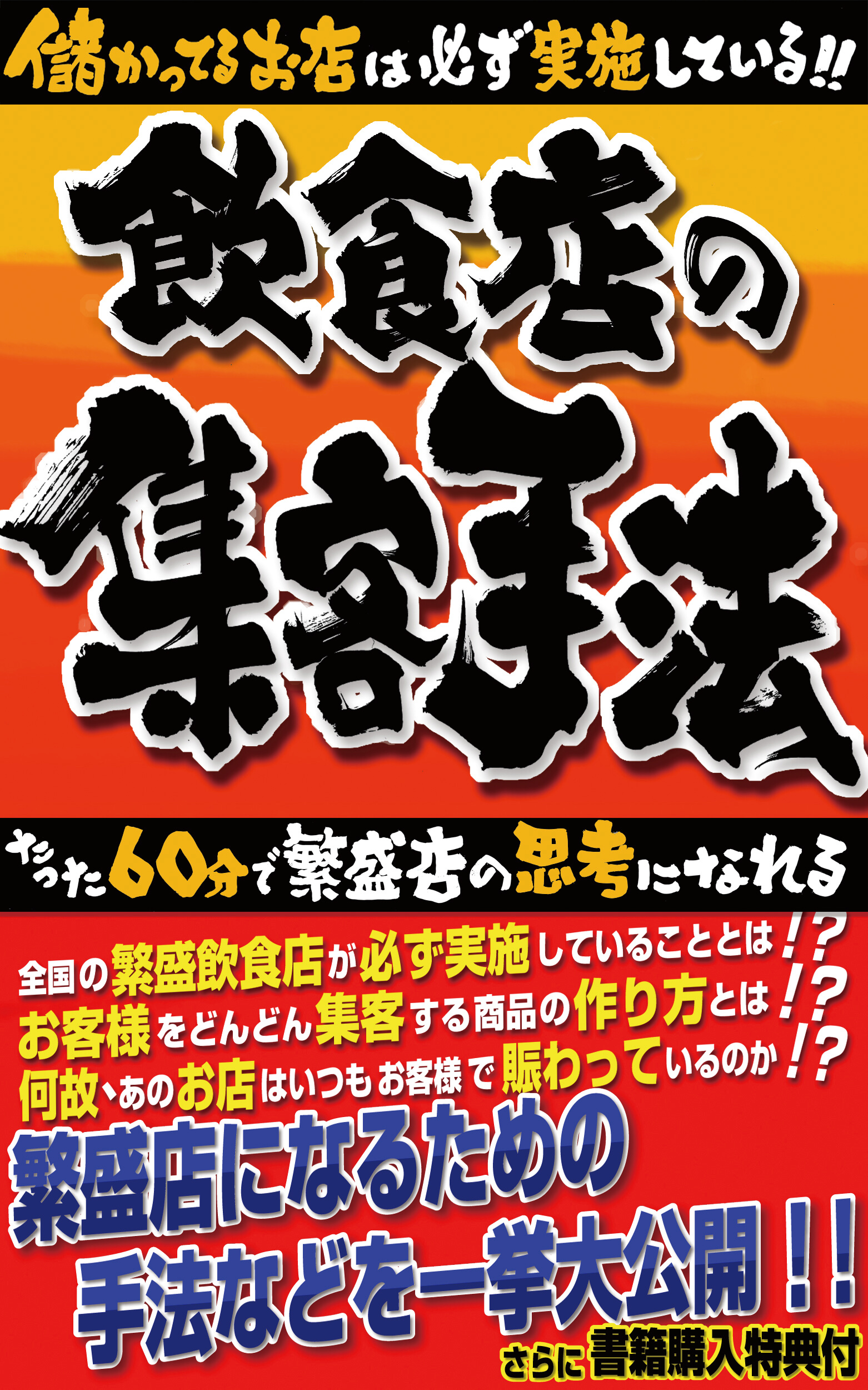 飲食店の集客手法